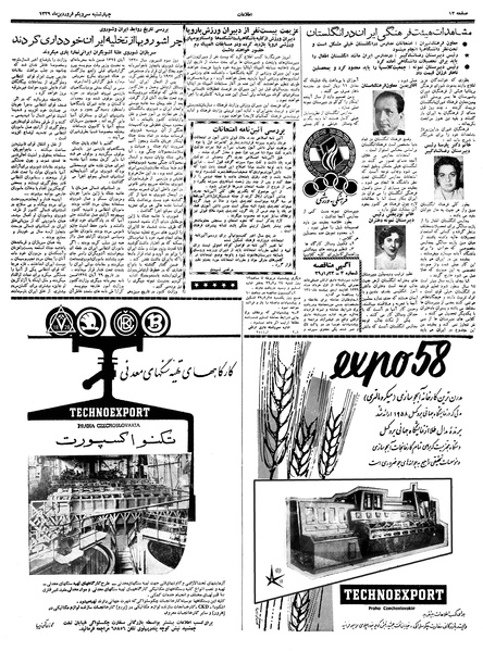 پرونده:Ettelaat13390131.pdf