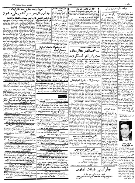 پرونده:Ettelaat13390131.pdf