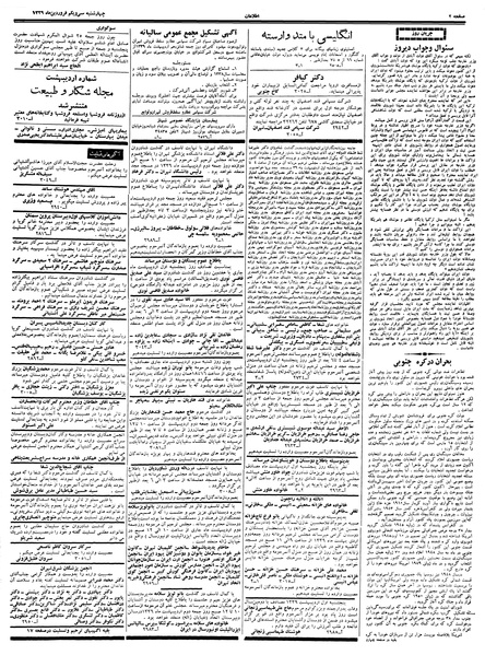 پرونده:Ettelaat13390131.pdf