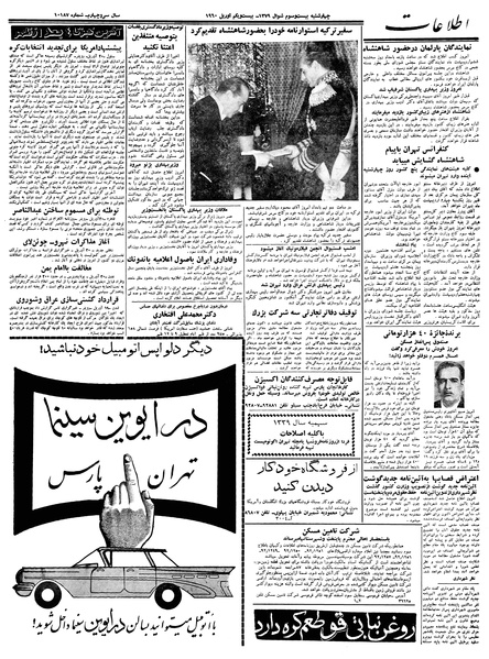 پرونده:Ettelaat13390131.pdf