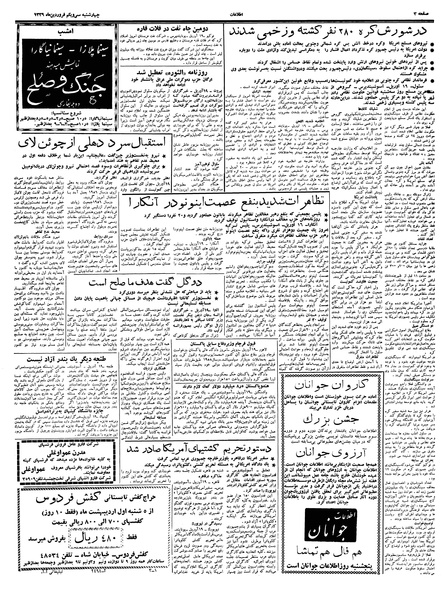 پرونده:Ettelaat13390131.pdf