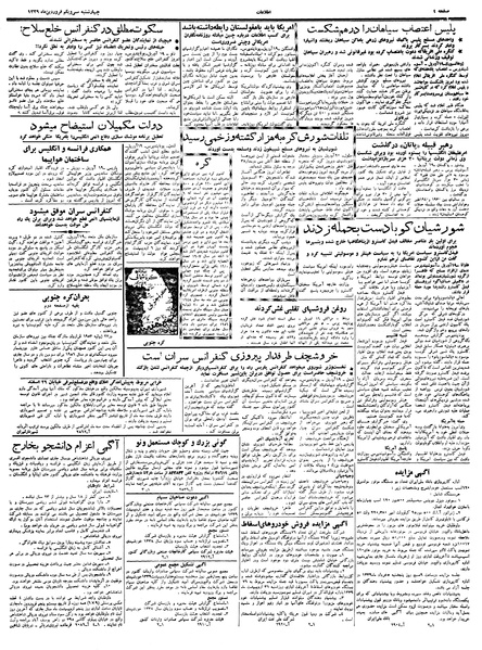 پرونده:Ettelaat13390131.pdf