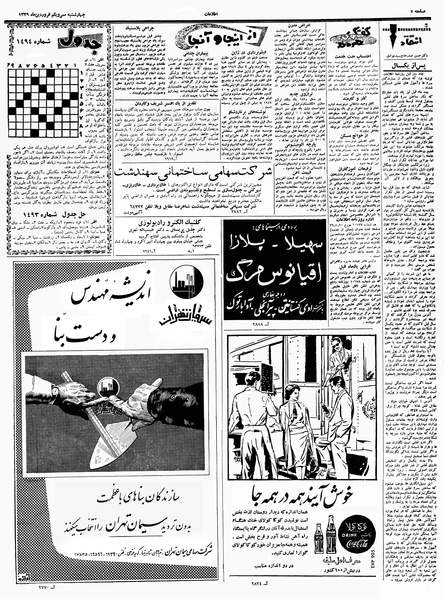 پرونده:Ettelaat13390131.pdf