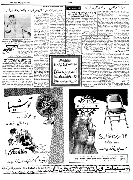 پرونده:Ettelaat13390131.pdf