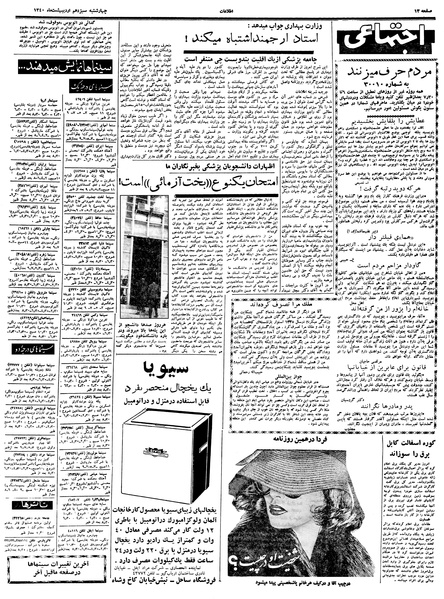 پرونده:Ettelaat13400213.pdf