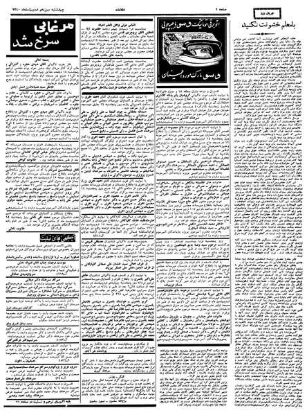 پرونده:Ettelaat13400213.pdf
