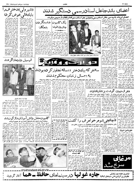 پرونده:Ettelaat13400213.pdf