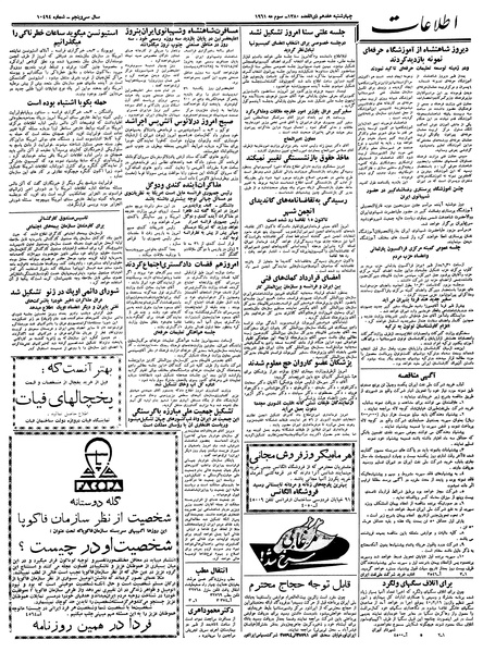 پرونده:Ettelaat13400213.pdf