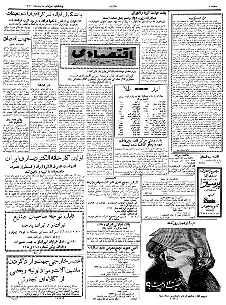 پرونده:Ettelaat13400213.pdf