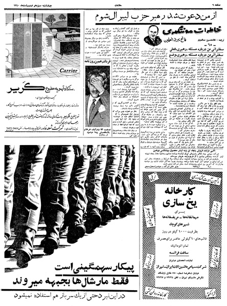 پرونده:Ettelaat13400213.pdf