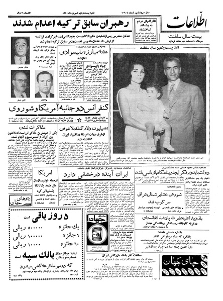 پرونده:Ettelaat13400625.pdf