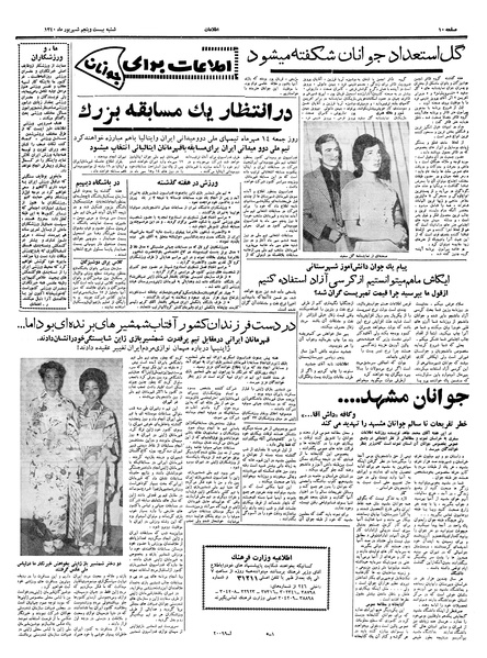 پرونده:Ettelaat13400625.pdf