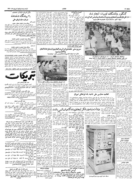 پرونده:Ettelaat13400625.pdf