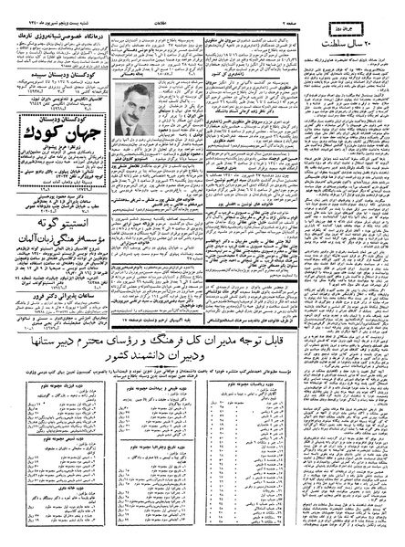 پرونده:Ettelaat13400625.pdf