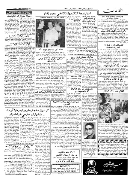 پرونده:Ettelaat13400625.pdf