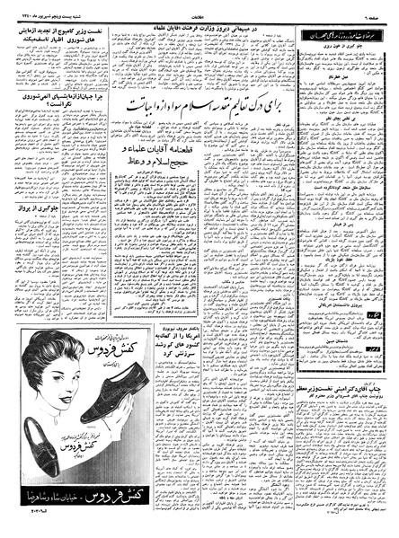 پرونده:Ettelaat13400625.pdf