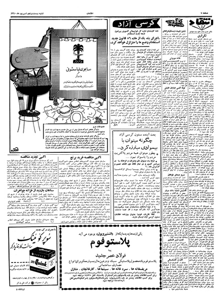 پرونده:Ettelaat13400625.pdf