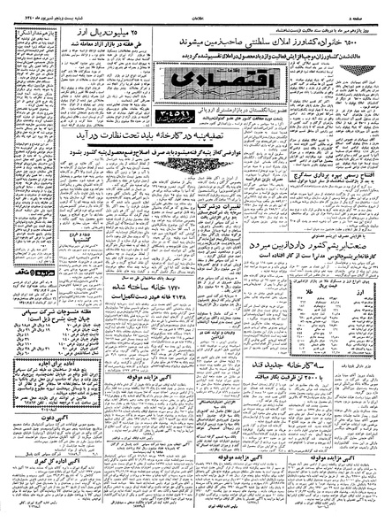 پرونده:Ettelaat13400625.pdf