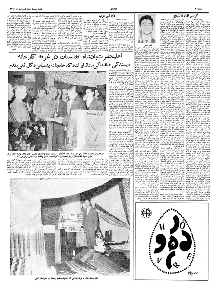 پرونده:Ettelaat13400625.pdf