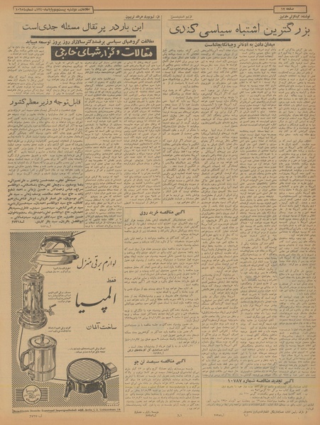 پرونده:Ettelaat13400822.pdf