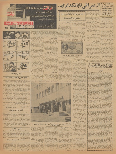 پرونده:Ettelaat13400822.pdf