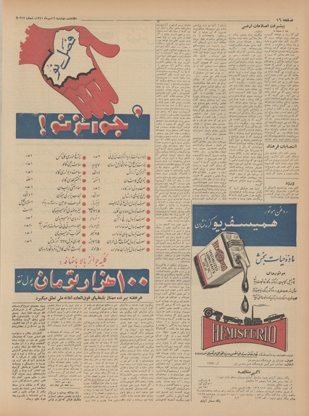 پرونده:Ettelaat13410716.pdf