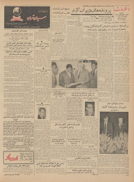 پرونده:Ettelaat13410716.pdf