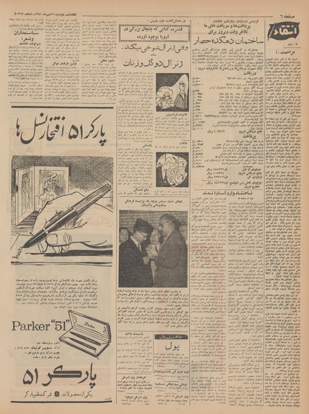 پرونده:Ettelaat13410716.pdf