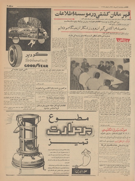 پرونده:Ettelaat13410716.pdf