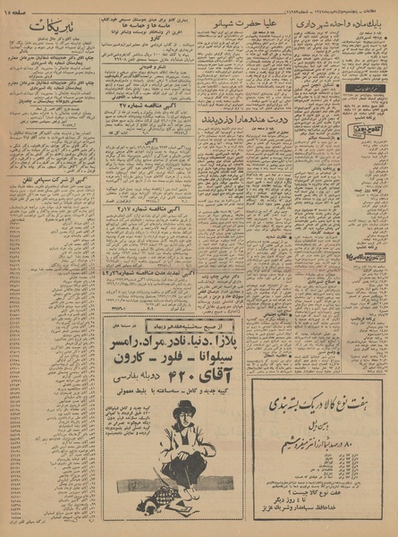 پرونده:Ettelaat13421012.pdf