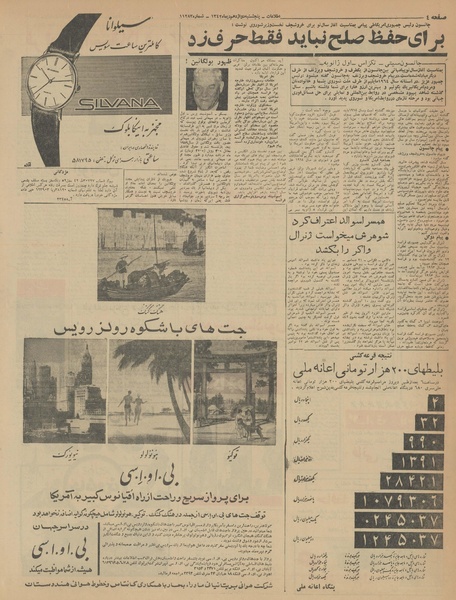 پرونده:Ettelaat13421012.pdf