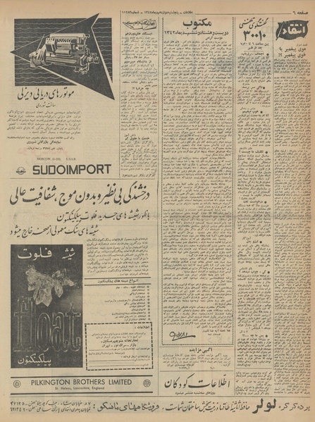 پرونده:Ettelaat13421012.pdf