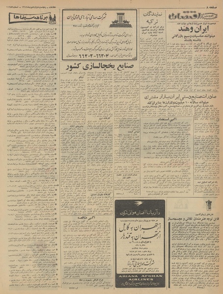 پرونده:Ettelaat13421012.pdf