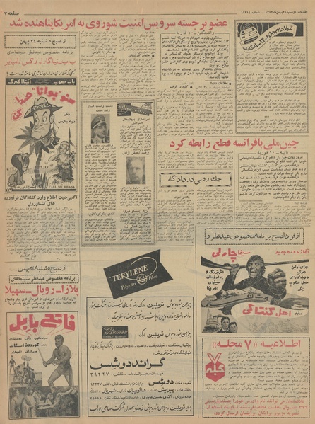 پرونده:Ettelaat13421122.pdf