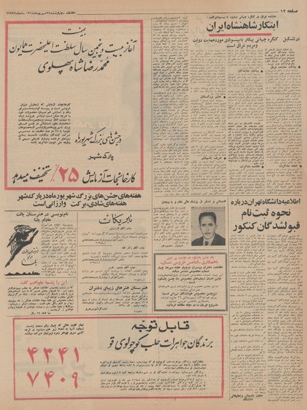 پرونده:Ettelaat13440624.pdf