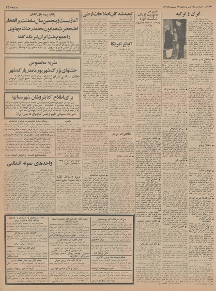 پرونده:Ettelaat13440624.pdf