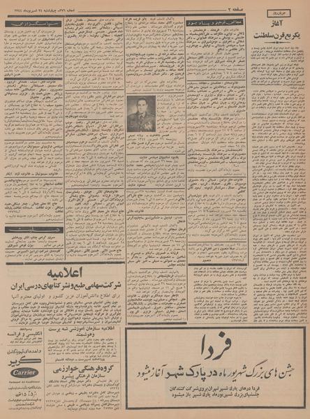 پرونده:Ettelaat13440624.pdf