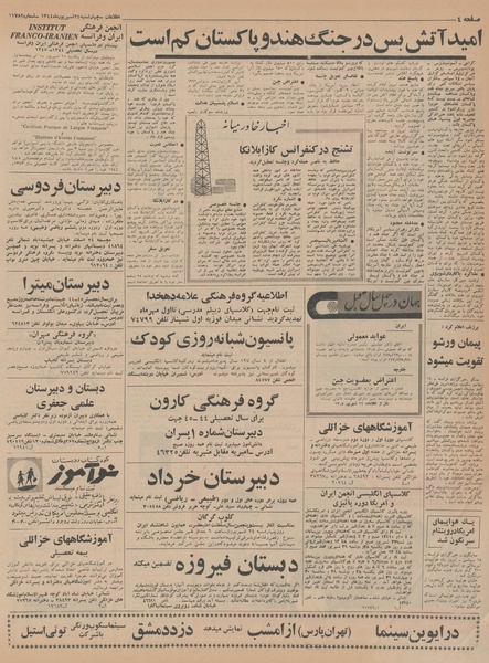 پرونده:Ettelaat13440624.pdf