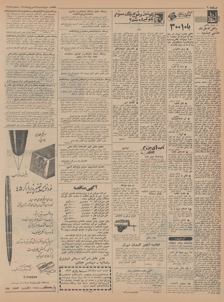 پرونده:Ettelaat13440624.pdf