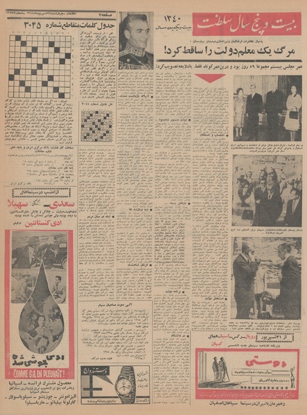 پرونده:Ettelaat13440624.pdf