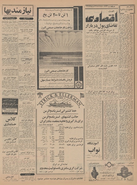 پرونده:Ettelaat13440624.pdf