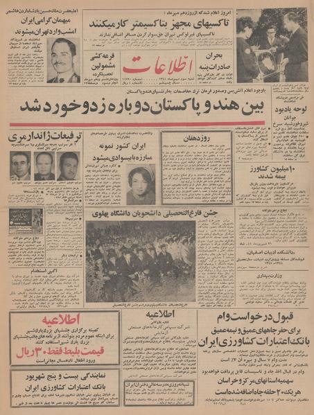 پرونده:Ettelaat13440703.pdf