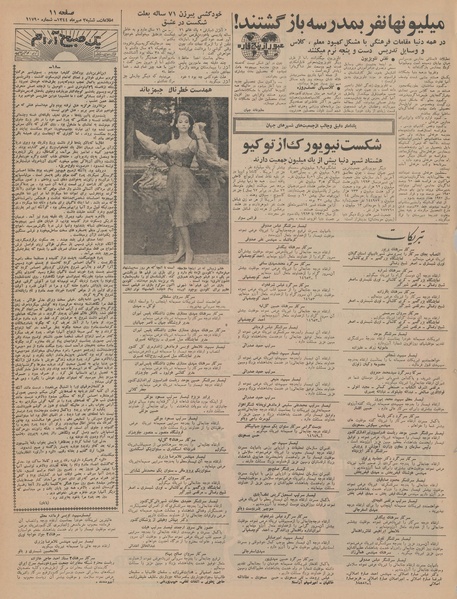 پرونده:Ettelaat13440703.pdf