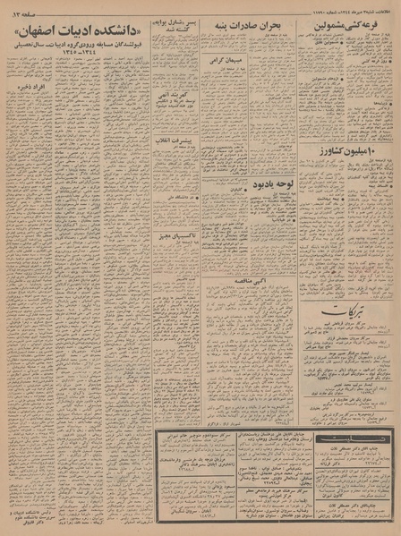 پرونده:Ettelaat13440703.pdf