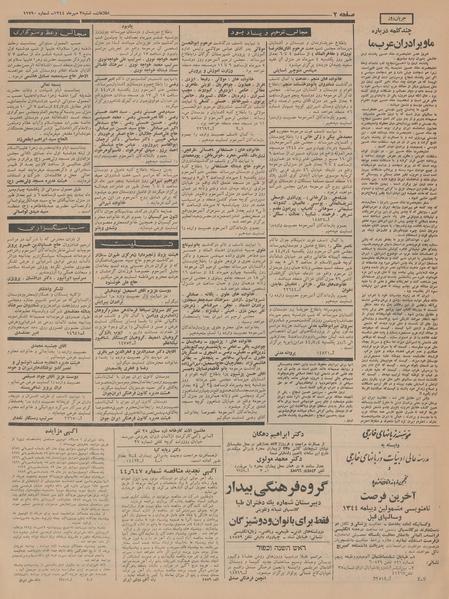 پرونده:Ettelaat13440703.pdf