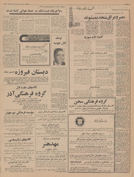 پرونده:Ettelaat13440703.pdf