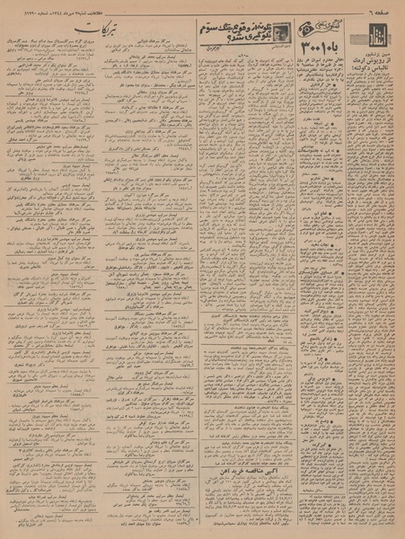 پرونده:Ettelaat13440703.pdf