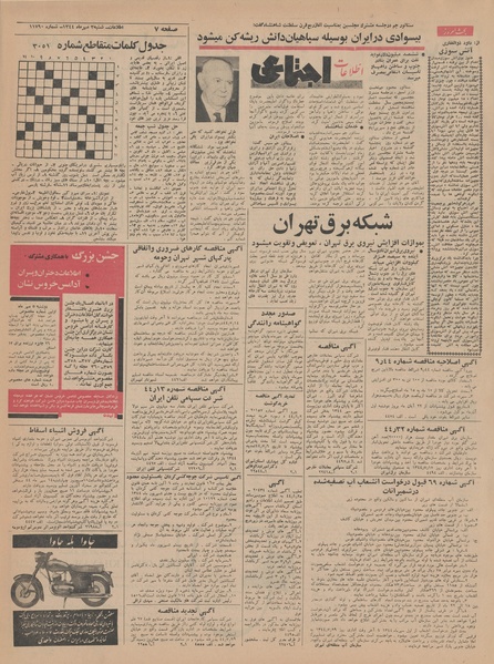 پرونده:Ettelaat13440703.pdf