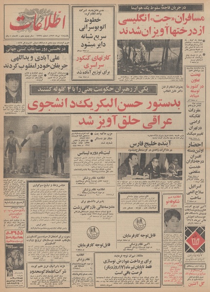 پرونده:Ettelaat13490414.pdf