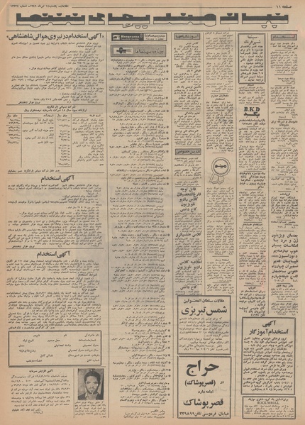 پرونده:Ettelaat13490414.pdf